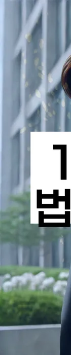 법무법인 서앤율 회생파산상담센터