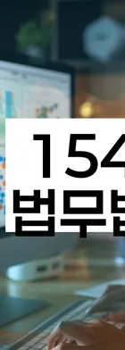 법무법인 서앤율 회생파산상담센터