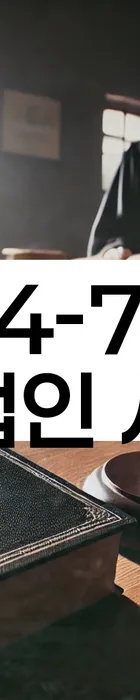 법무법인 서앤율 회생파산상담센터