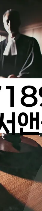 법무법인 서앤율 회생파산상담센터