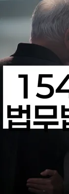 법무법인 서앤율 회생파산상담센터