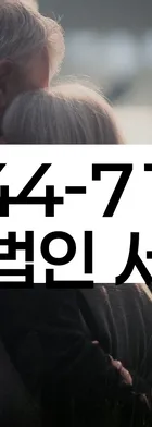 법무법인 서앤율 회생파산상담센터