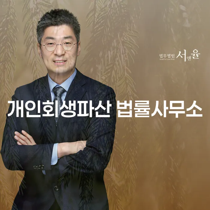 속초시 개인회생파산 법률사무소에서 새로운 시작을 위한 법률 지원