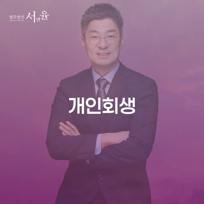 숭인2동 개인회생의 모든 것