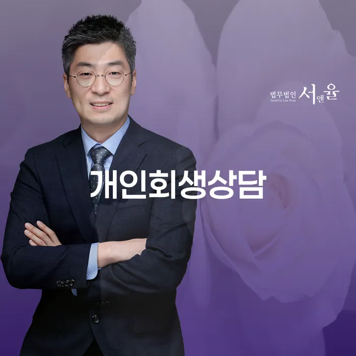숭인2동 개인회생상담과 파산 이해하기