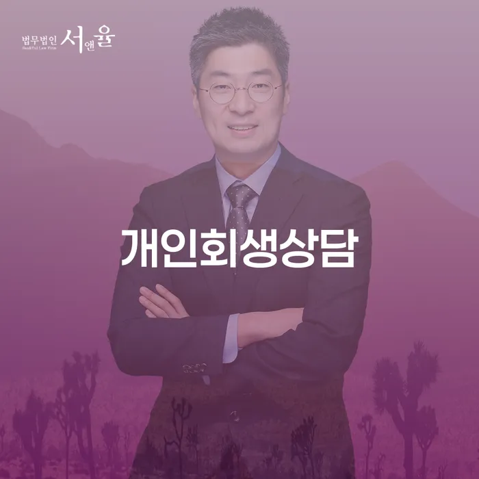 길동개인회생상담을 통한 채무 해결