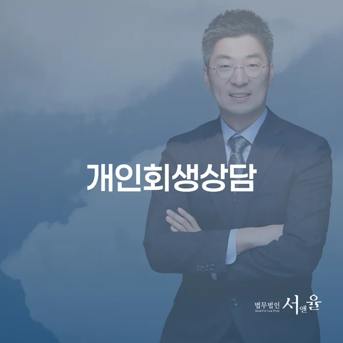 둔촌2동 개인회생 상담의 중요성