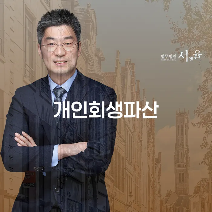 동대문 개인회생파산으로 경제적 재기의 기회 찾기