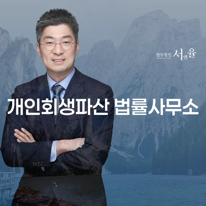 개인회생파산 법률상담의 중요성