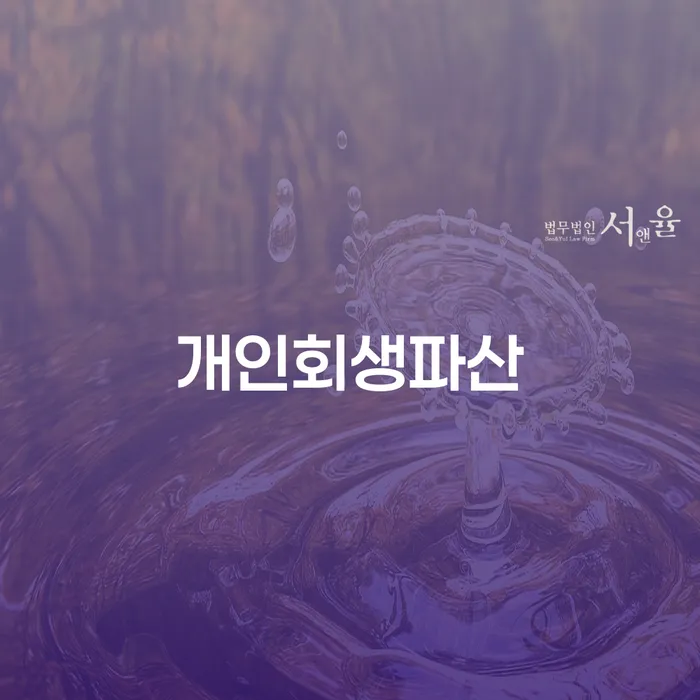 사상구 개인회생파산, 나에게 맞는 해결책은 무엇일까요?