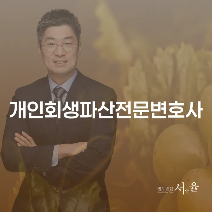 연수구에서 개인회생과 파산, 어떻게 시작해야 할까요?