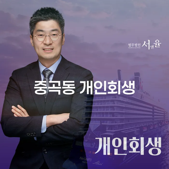 중곡동 개인회생, 어떻게 시작해야 할까요?