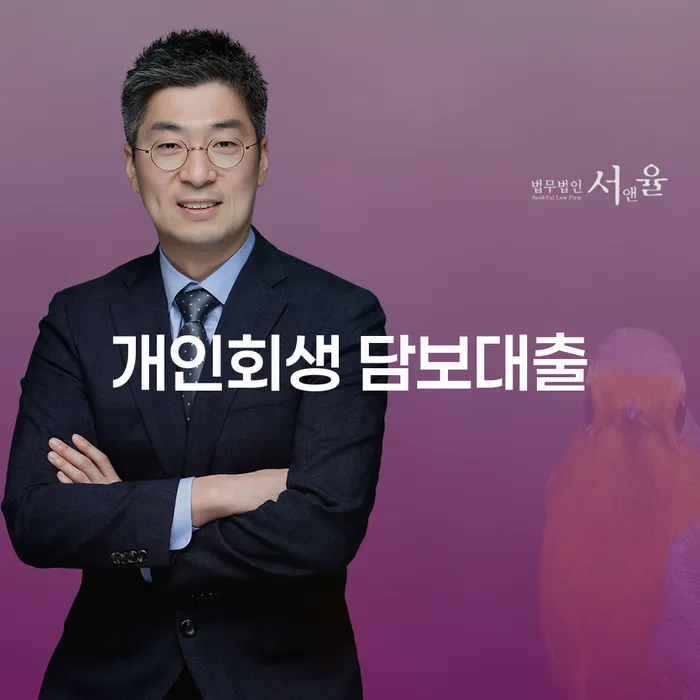 개인회생 담보대출, 정말 가능한가요? 개인회생으로 핸드폰 개통도 할 수 있을까요?
