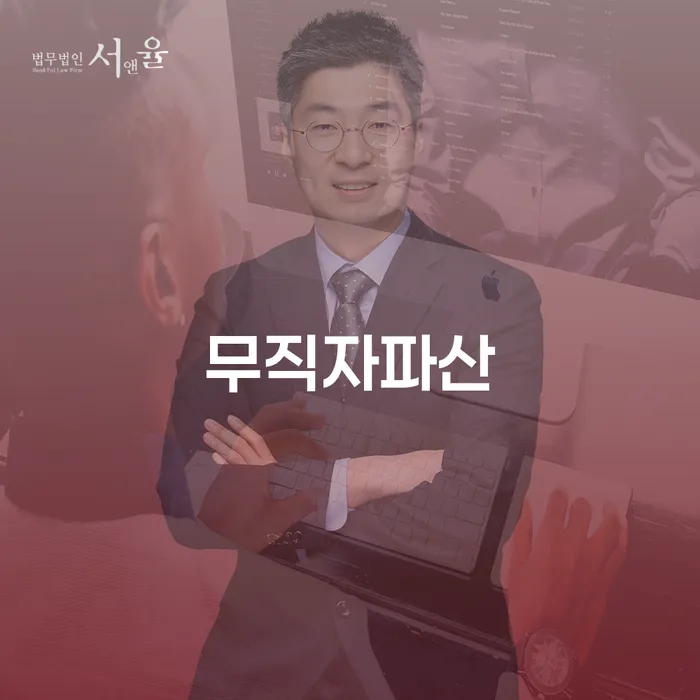 무직자도 개인파산을 신청할 수 있을까요?