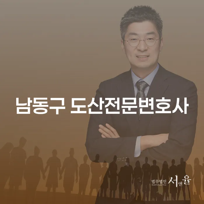 남동구 도산전문변호사에게 배우는 급여 280만원 개인회생의 비결은 무엇일까요?