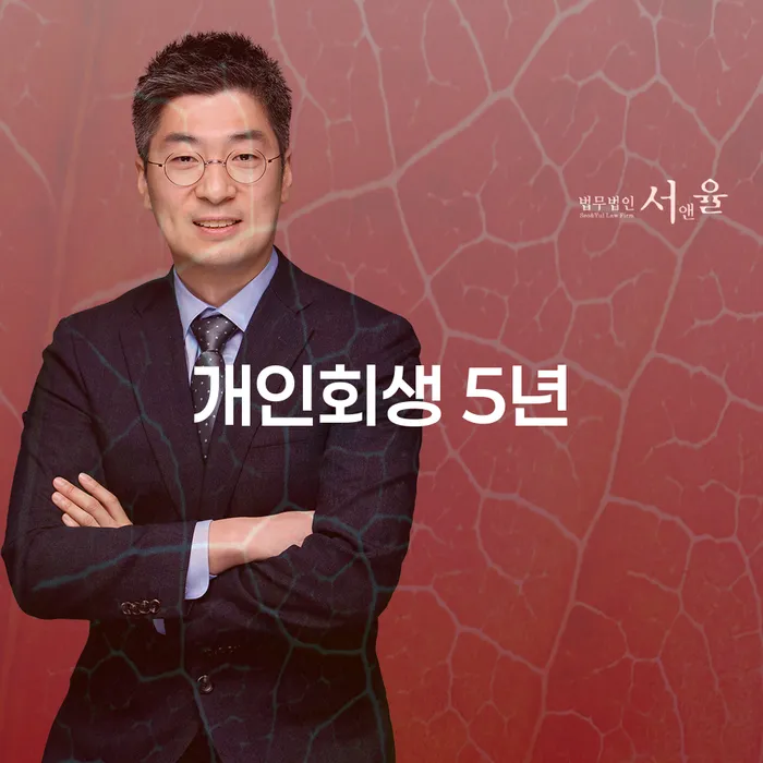 개인회생 5년, 얼마나 효과적일까요?